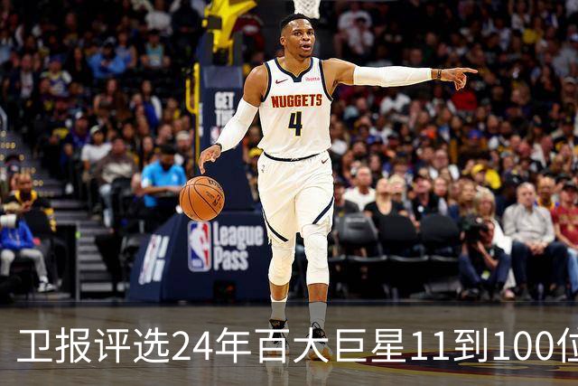 卫报评选24年百大巨星11到100位排名 梅西27C罗42